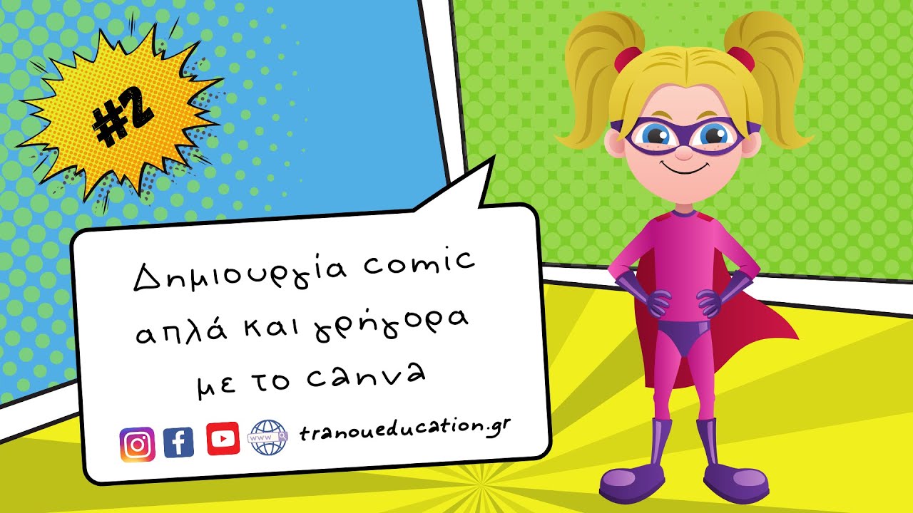 Όταν η Λογοτεχνία γίνεται Κόμικ